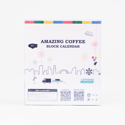 AMAZING COFFEE ブロックカレンダー 詳細画像 ー 2