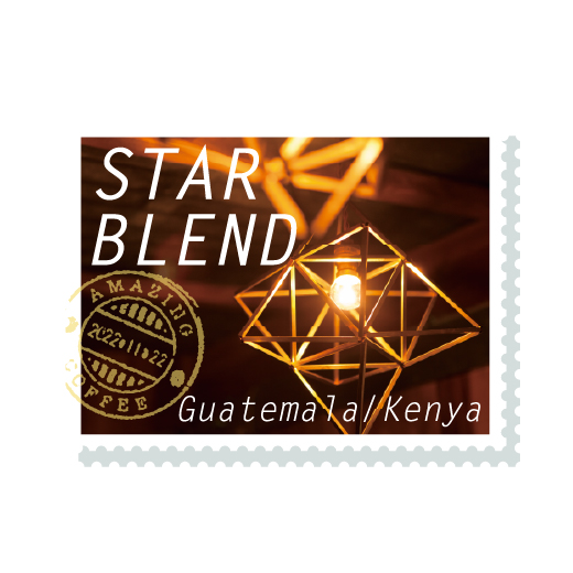 STAR BLEND 詳細画像