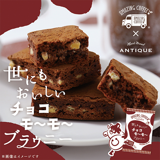 世にもおいしいチョコモ～モ～ブラウニー 詳細画像 ー 1
