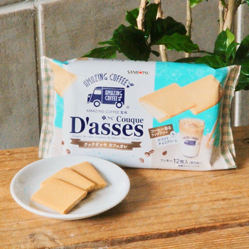 クックダッセ AMAZING カフェオレ（12枚入 個包装）