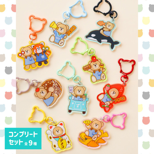 AMAZING ベア アクリルキーホルダー【9種コンプリートセット】 詳細画像