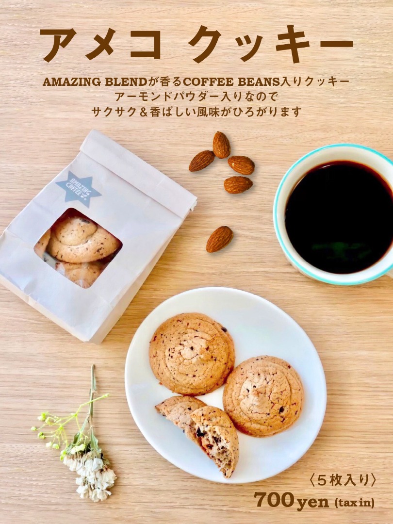 Amazing Coffee Online アメージングコーヒー オンライン