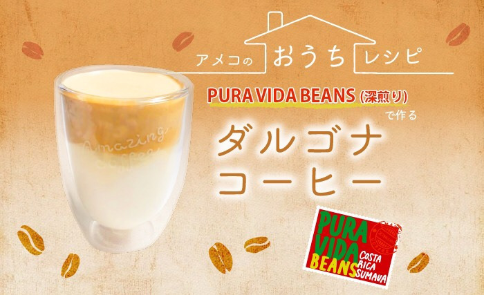 【アメコのおうちレシピ☕️ダルゴナコーヒー】