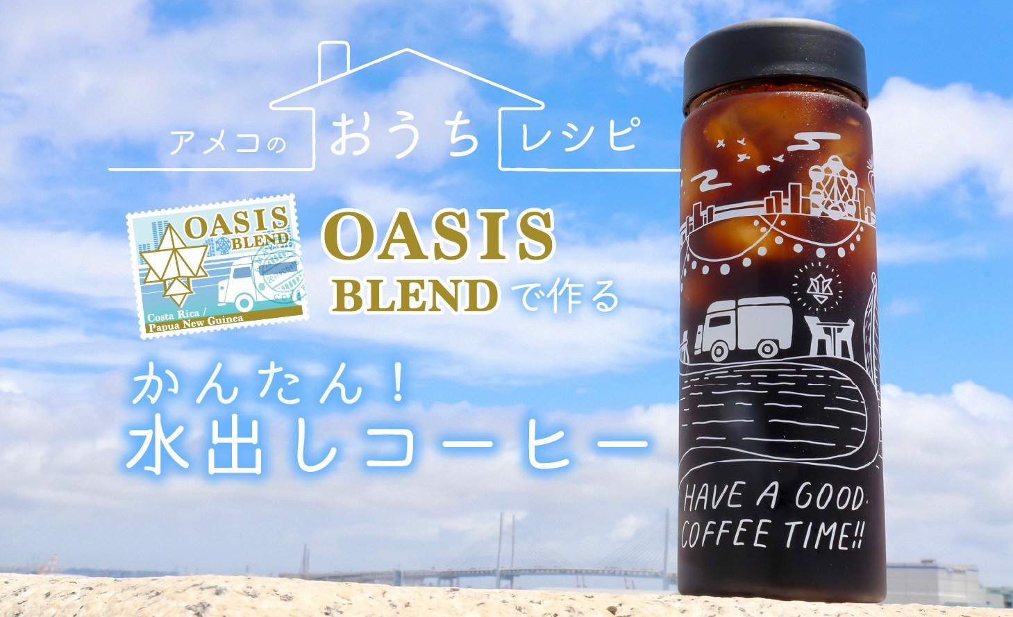 【アメコのおうちレシピ✨水出しコーヒー編】