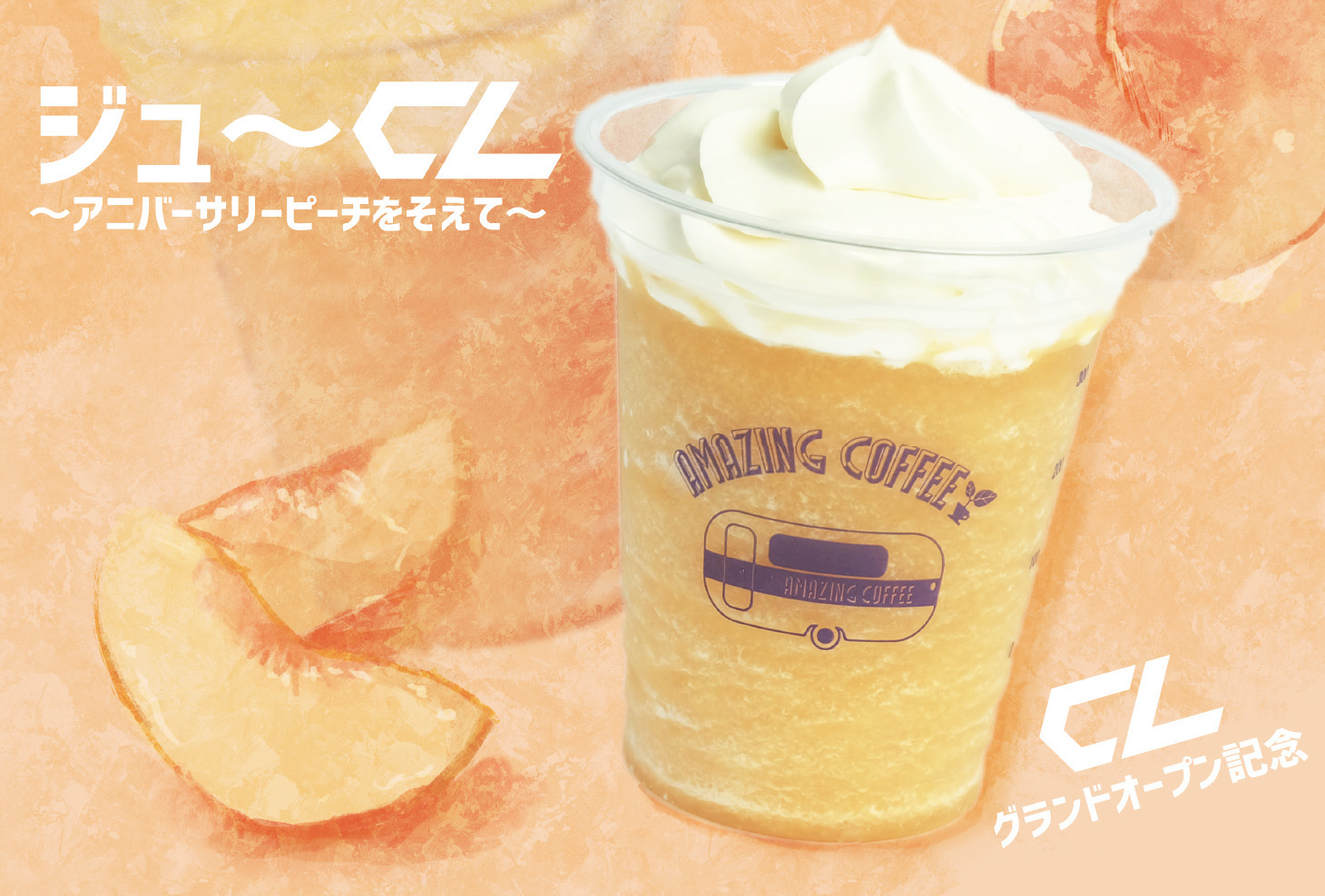 ☕️AMAZING COFFEE × CL☕️