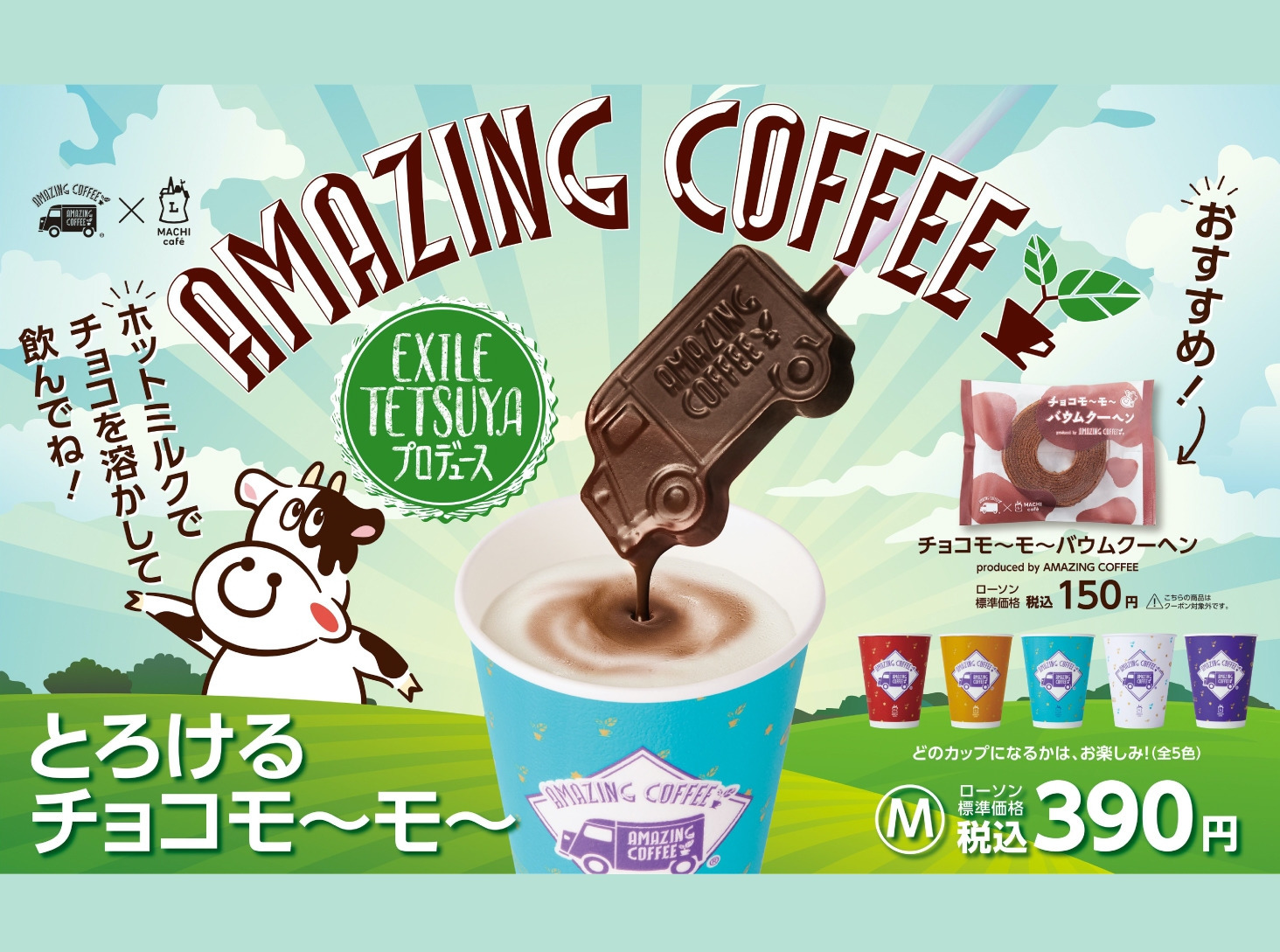 【✨本日発売！AMAZING COFFEE×LAWSON MACHI café✨】