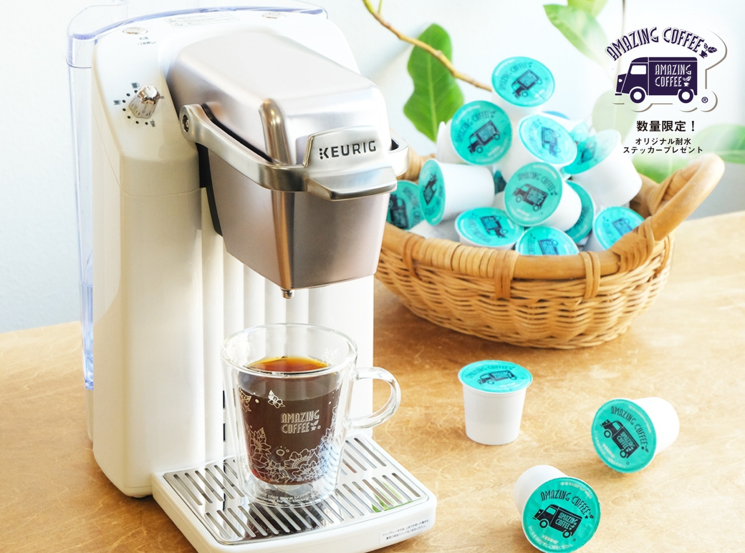 ☕️全米No.1シェアを誇る《カプセル式コーヒー&ティーマシン"KEURIG"》取り扱い開始！☕️