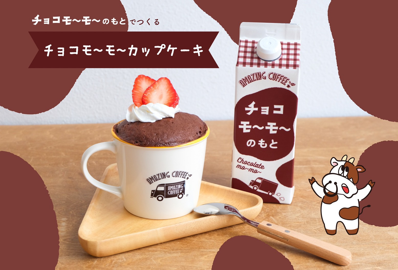 【アメコのおうちレシピ✨チョコモ〜モ〜カップケーキ編】