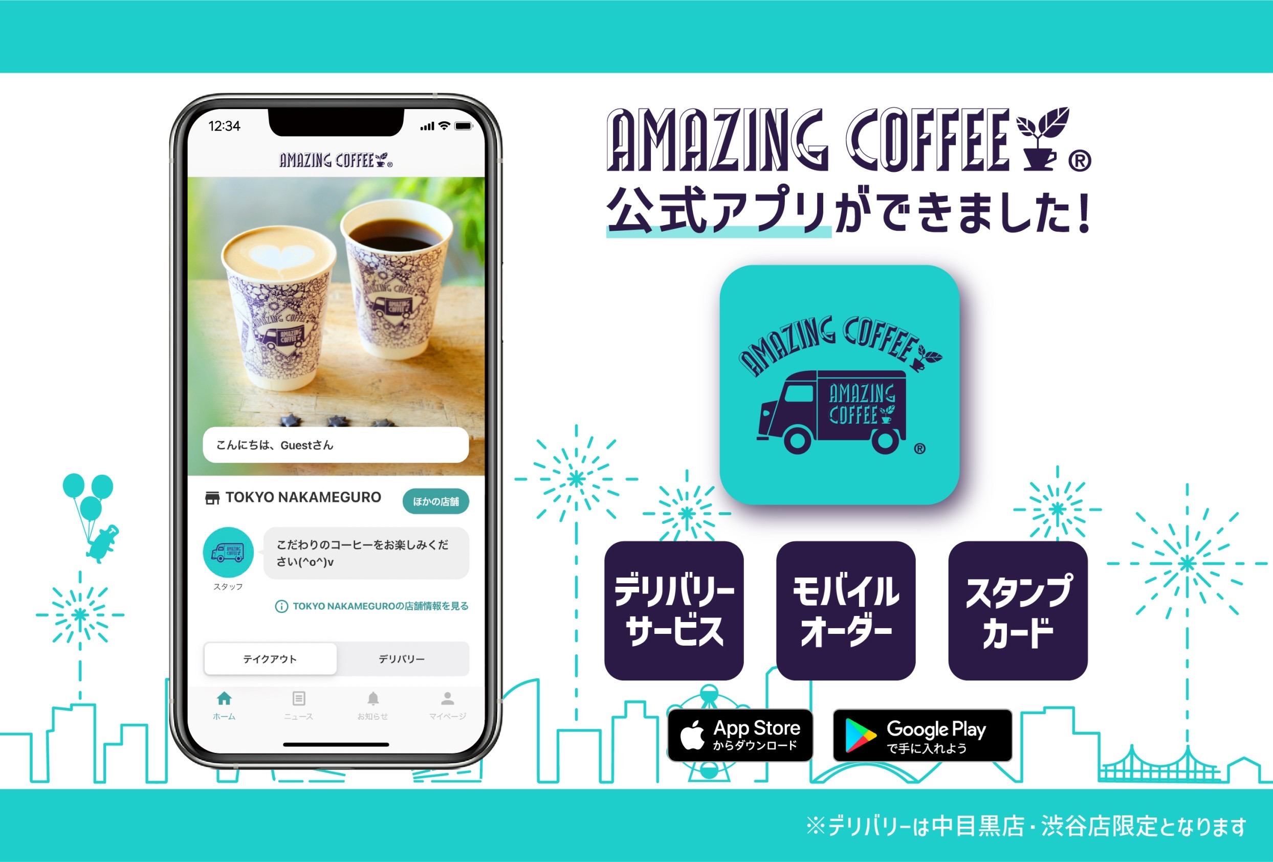 ☕️【AMAZING COFFEE 公式アプリ】登場！✨