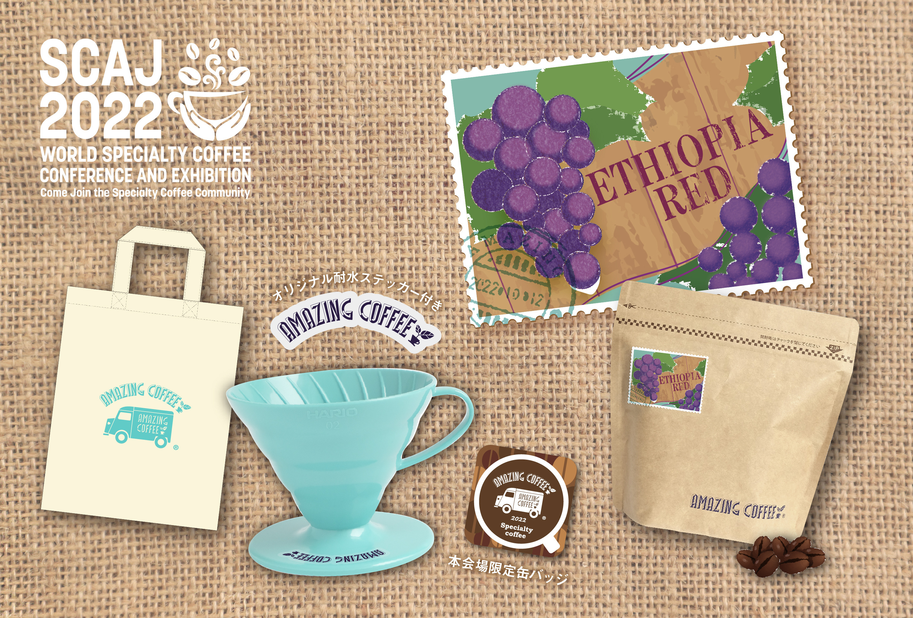 ✨AMAZING COFFEE SCAJ2022(10/12～10/14) 出展ラインナップご紹介！☕️