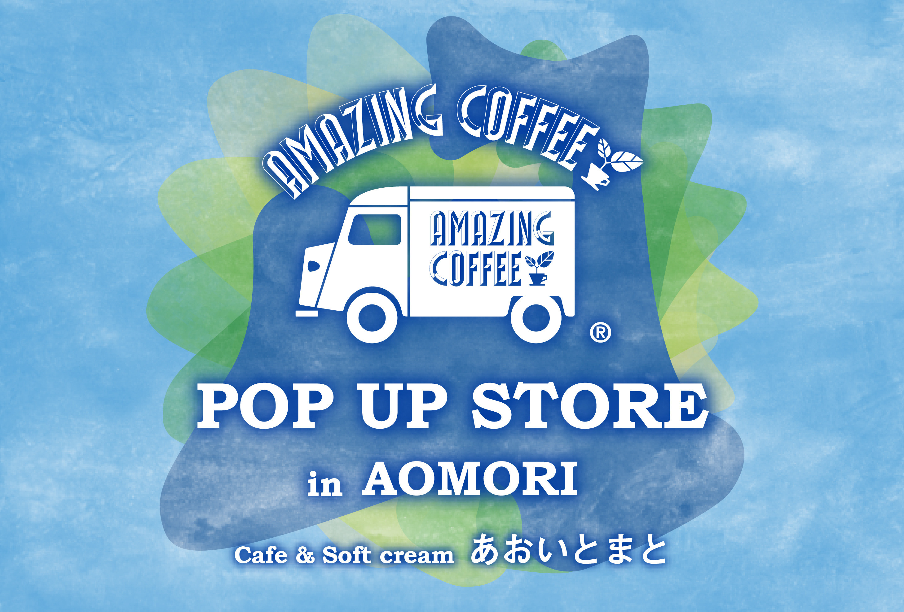 【開催決定！】AMAZING COFFEE POP UP STORE in AOMORI あおいとまと