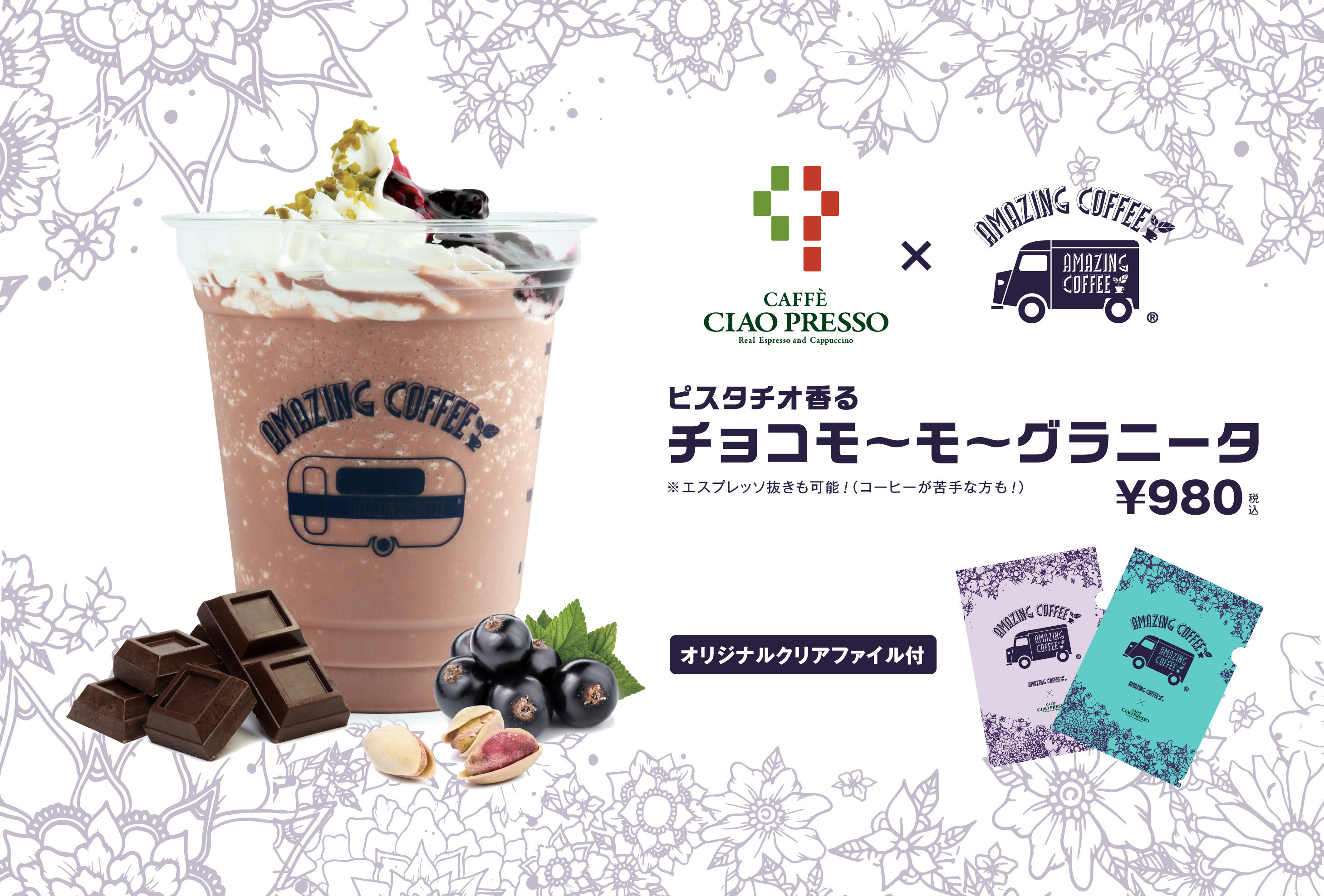 【CAFFE CIAO PRESSO×AMAZING COFFEEコラボ商品!!】✨『チョコモ〜モ〜グラニータ』を5月3日(水)より期間限定販売！☕