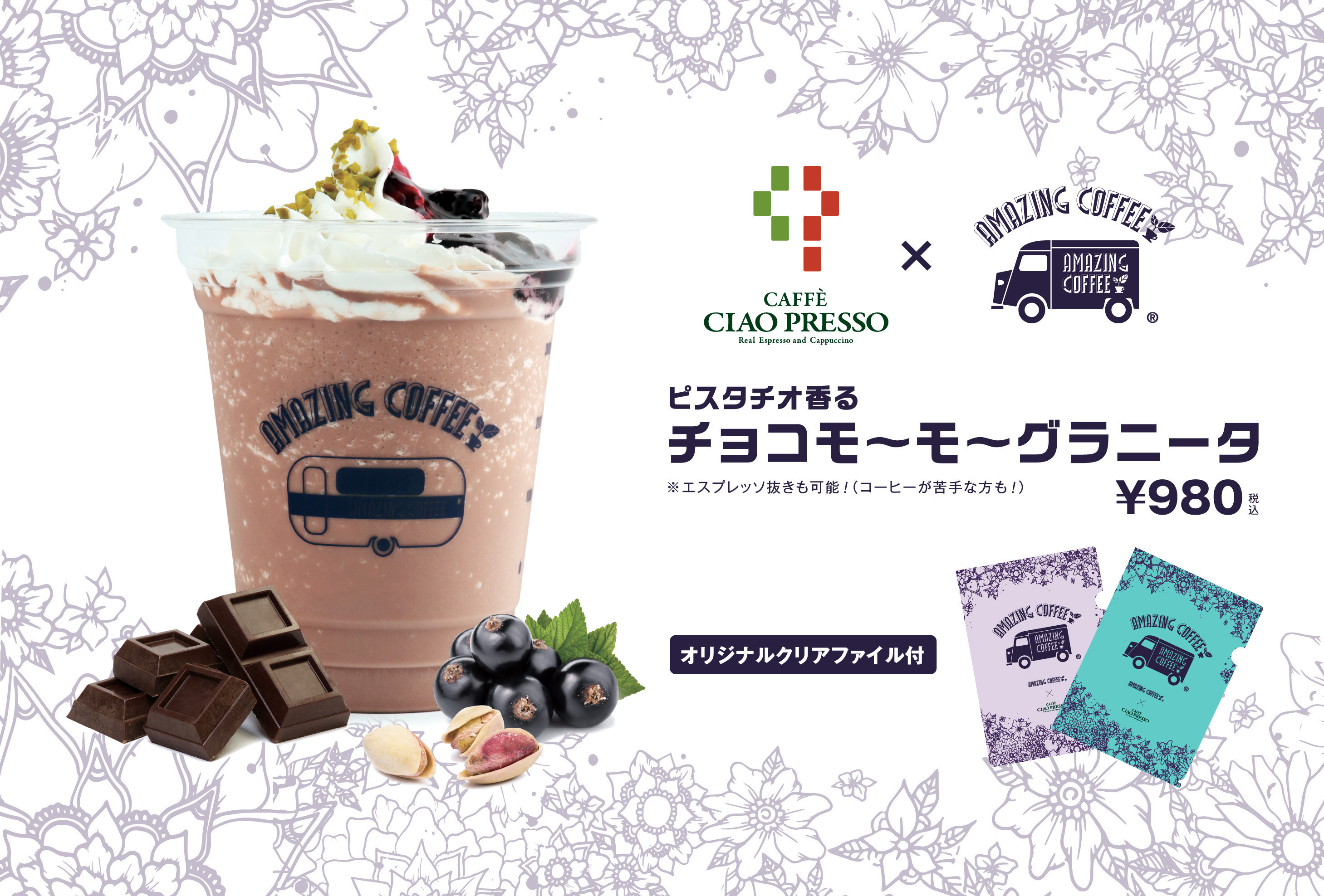 CAFFE CIAO PRESSO×AMAZING COFFEEコラボ商品!!】✨『チョコモ ...