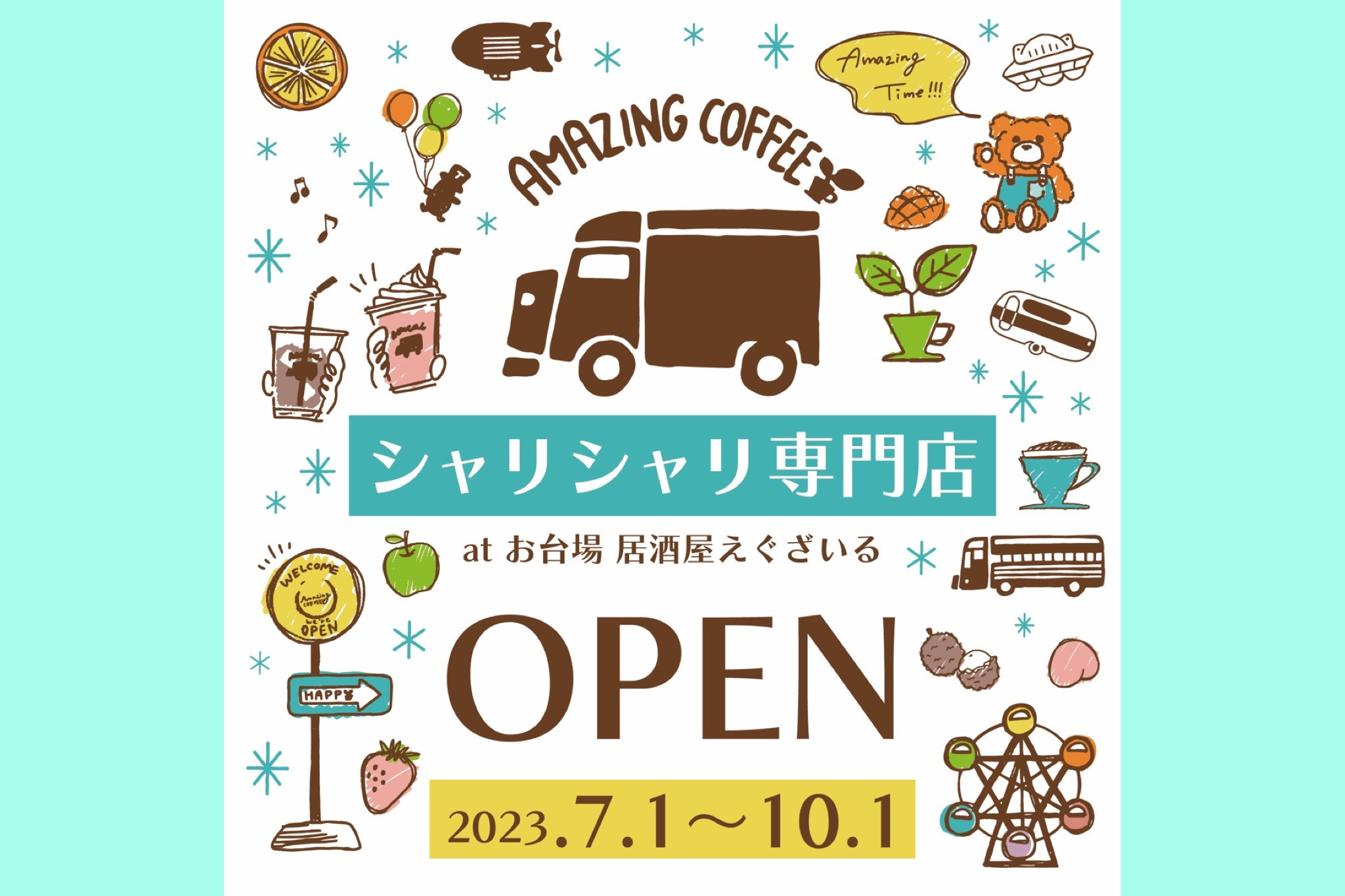 【★AMAZING COFFEE シャリシャリ専門店 登場★】お台場 居酒屋えぐざいる会場内にて出店決定！