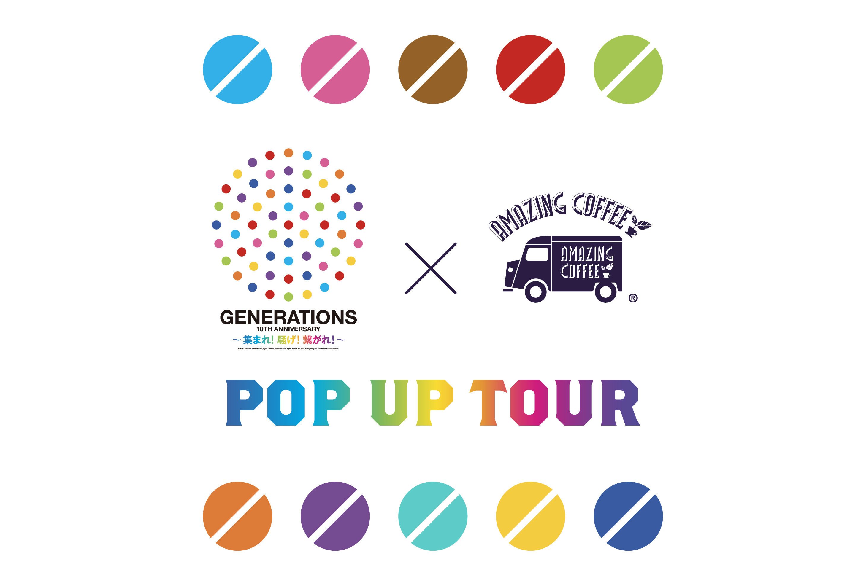 『GENERATIONS×AMAZING COFFEE POPUP TOUR 2023』第2弾 開催期間・店舗発表‼✨☕️