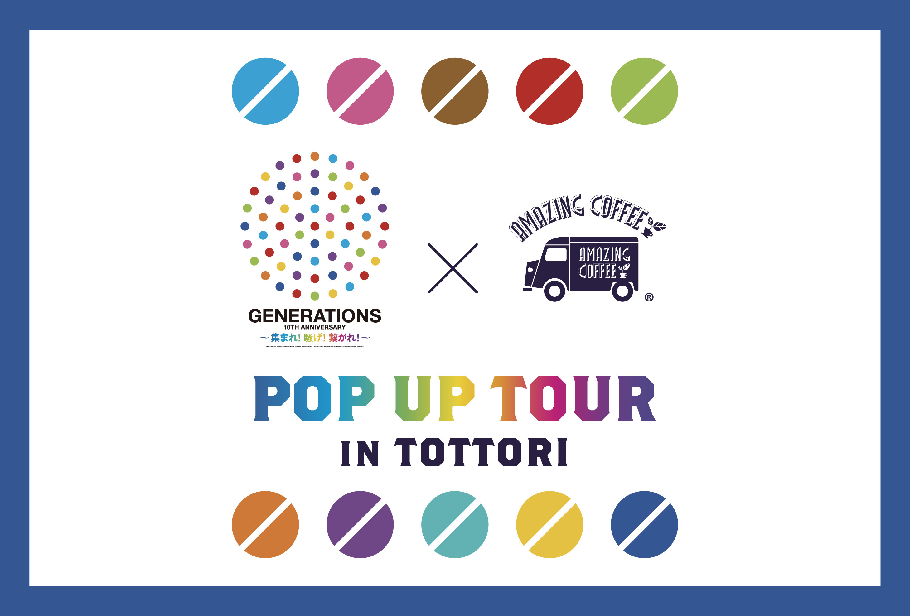 『GENERATIONS×AMAZING COFFEE POPUP TOUR 2023』in 鳥取  9月30日(土)よりレストラン ル・ポルトにて開催！