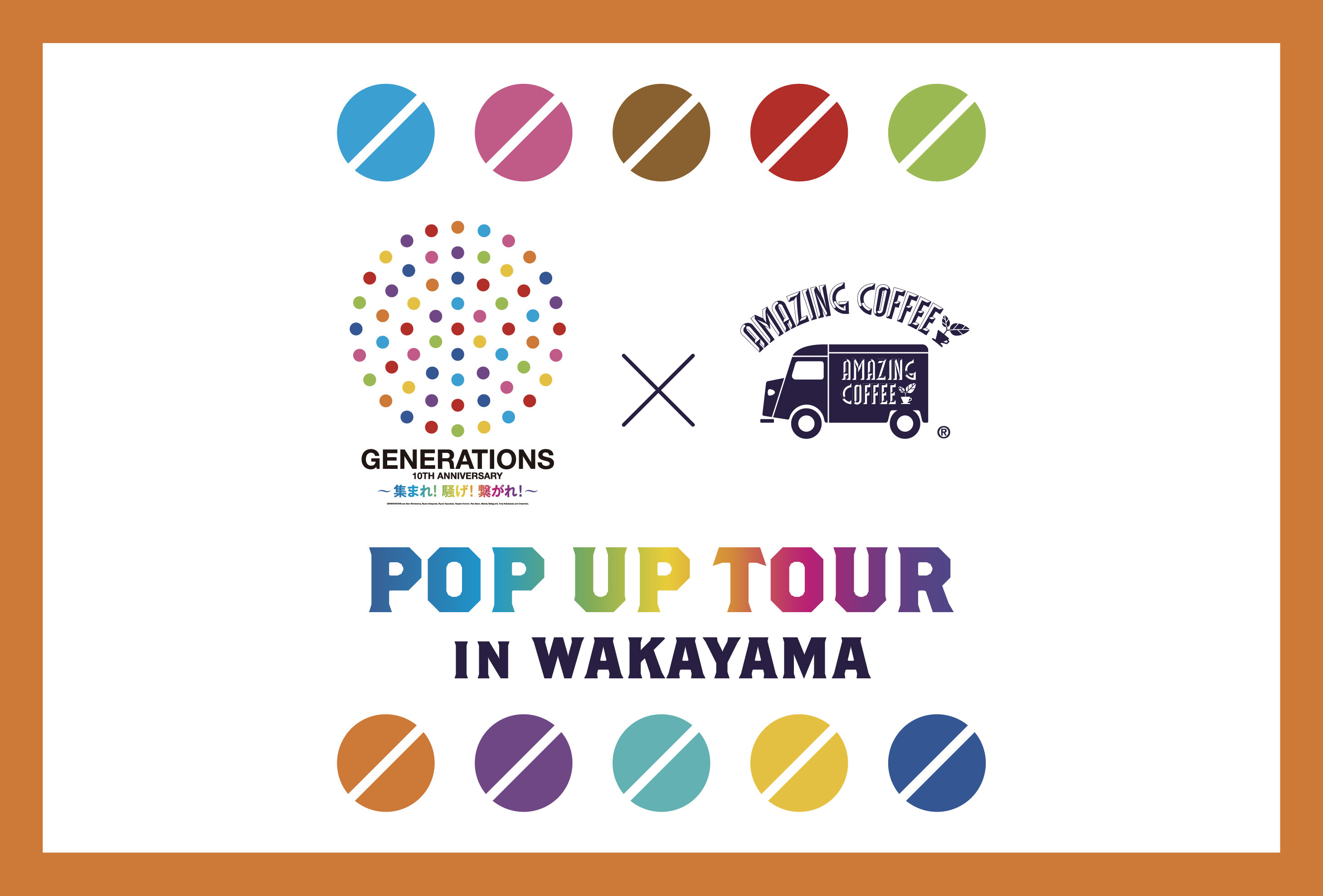 『GENERATIONS×AMAZING COFFEE POP UP TOUR 2023』in 和歌山 10月19日(木)、20日(金) un/2UP at 近鉄百貨店 和歌山店 地階食品売場イベントスペース⑦（御座候横）にて開催！