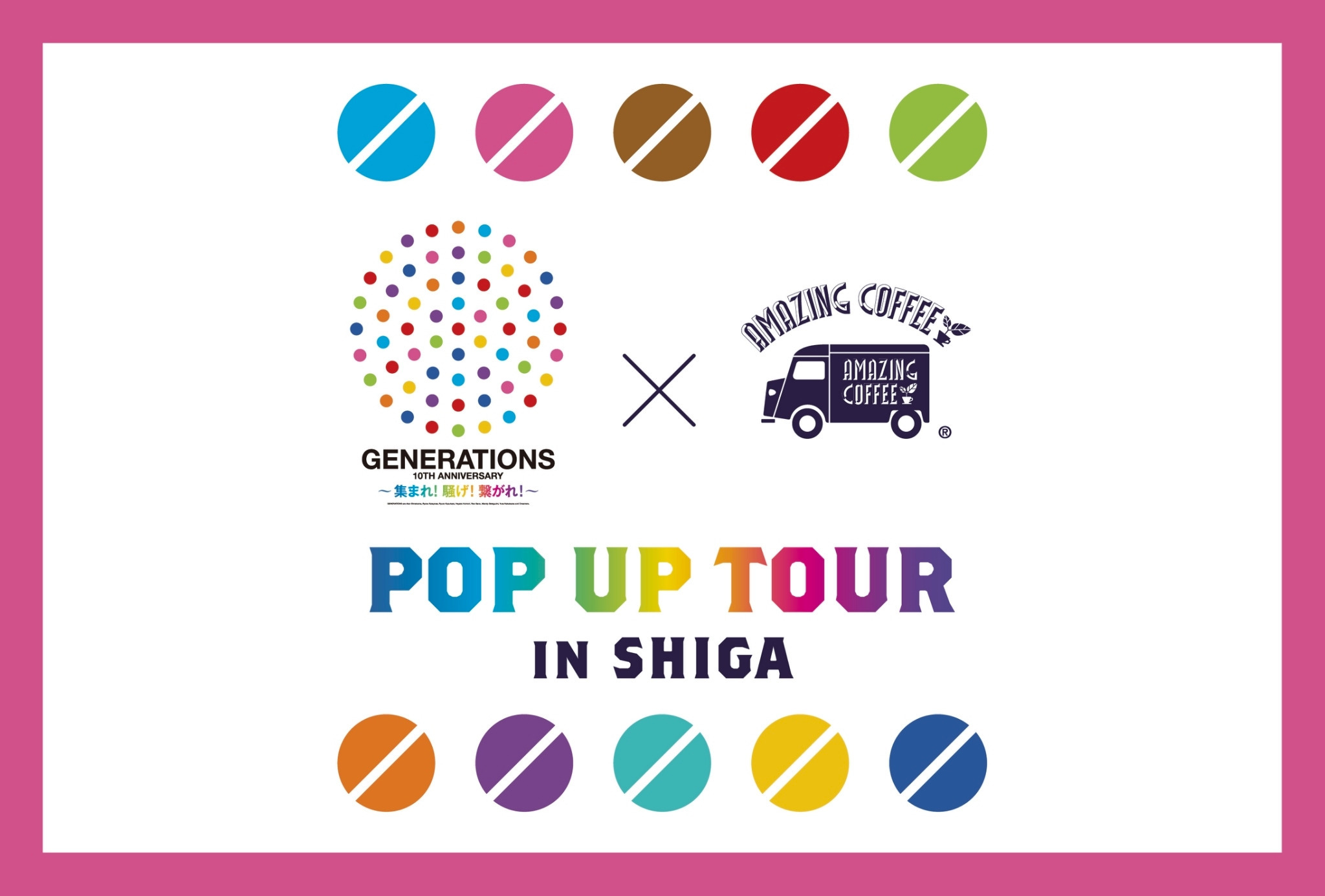 『GENERATIONS×AMAZING COFFEE POP UP TOUR 2023』in 滋賀  10月21日(土)、22日(日) コーヒーハウス ショコラにて開催！