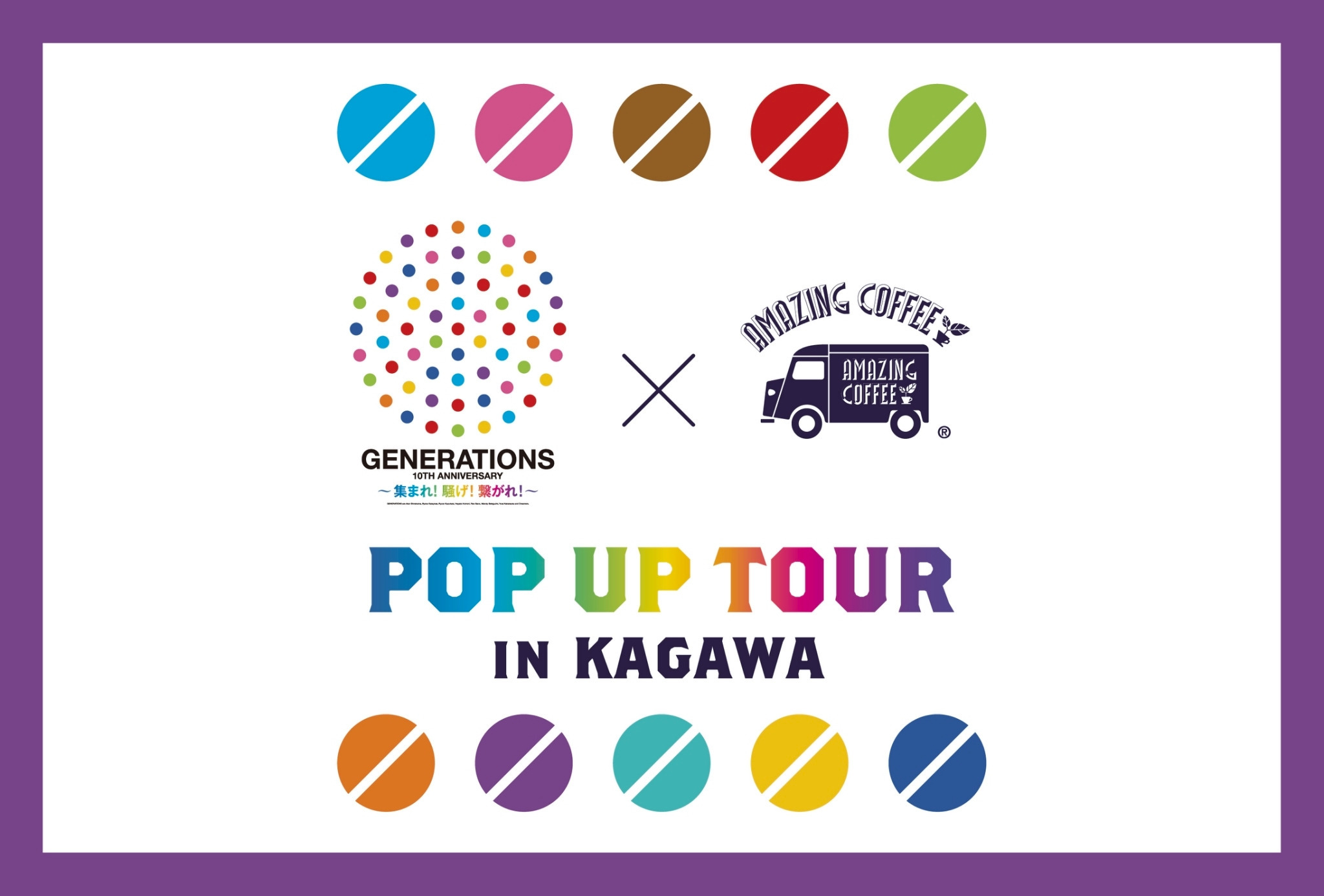 『GENERATIONS×AMAZING COFFEE POP UP TOUR 2023』in 香川 11月3日(金)〜11月5日(日)リトルマーメイド 高松店にて開催！