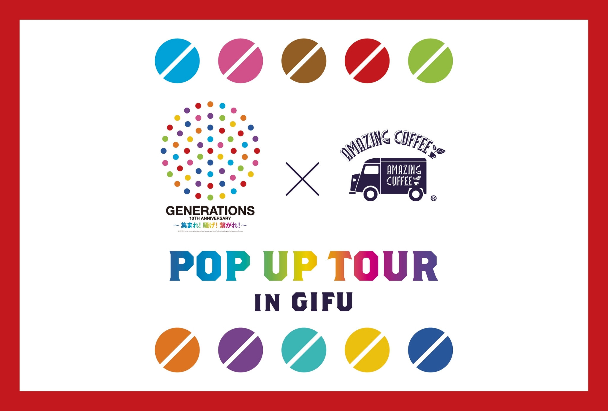 『GENERATIONS×AMAZING COFFEE POP UP TOUR 2023』in 岐阜 FINAL 11月9日(木)〜11月12日(日) 敷島珈琲 岐阜駅店にて開催！