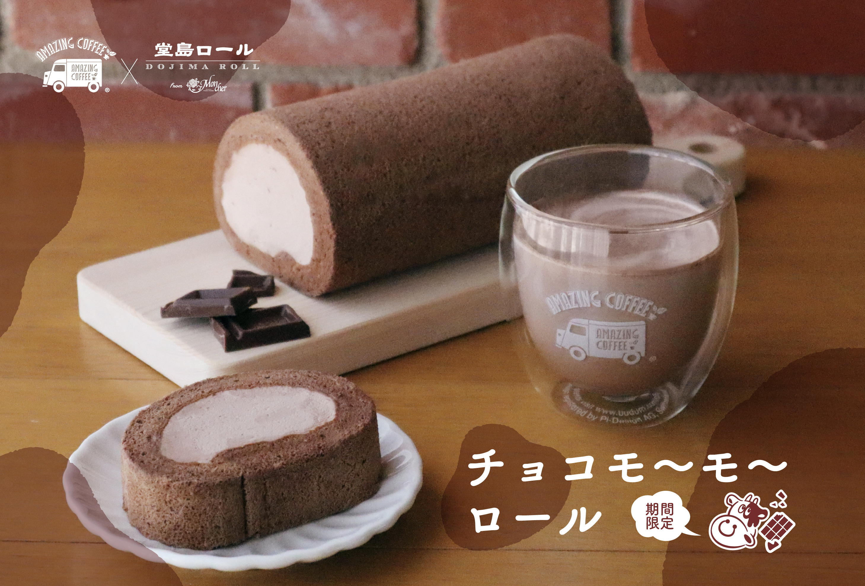 ✨堂島ロール from Mon cher × AMAZING COFFEE コラボロールケーキ「チョコモ～モ～ロール」登場！☕