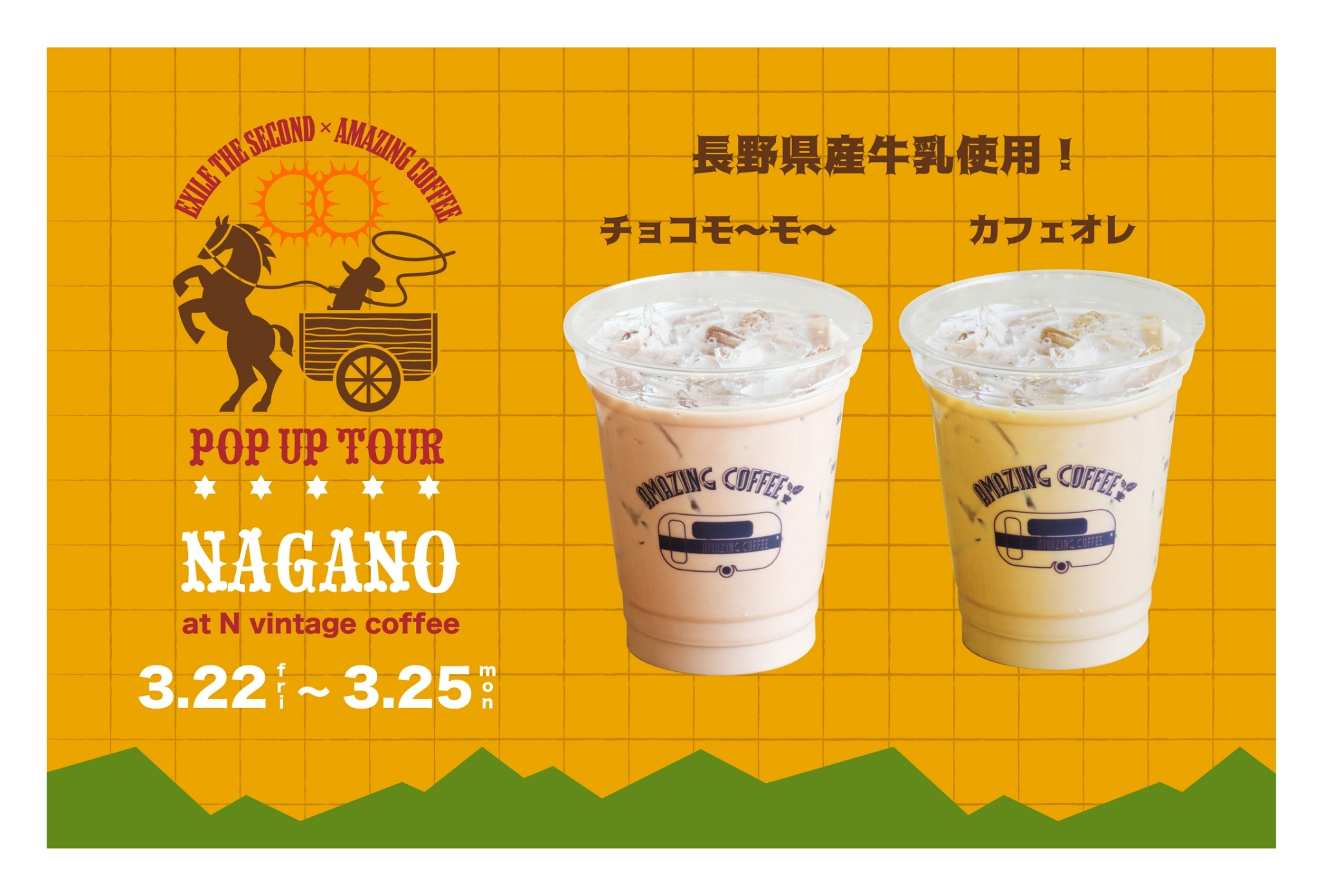 『EXILE THE SECOND × AMAZING COFFEE POP UP TOUR』in 長野 3月22日(金)〜3月25日(月) N vintage coffeeにて開催！