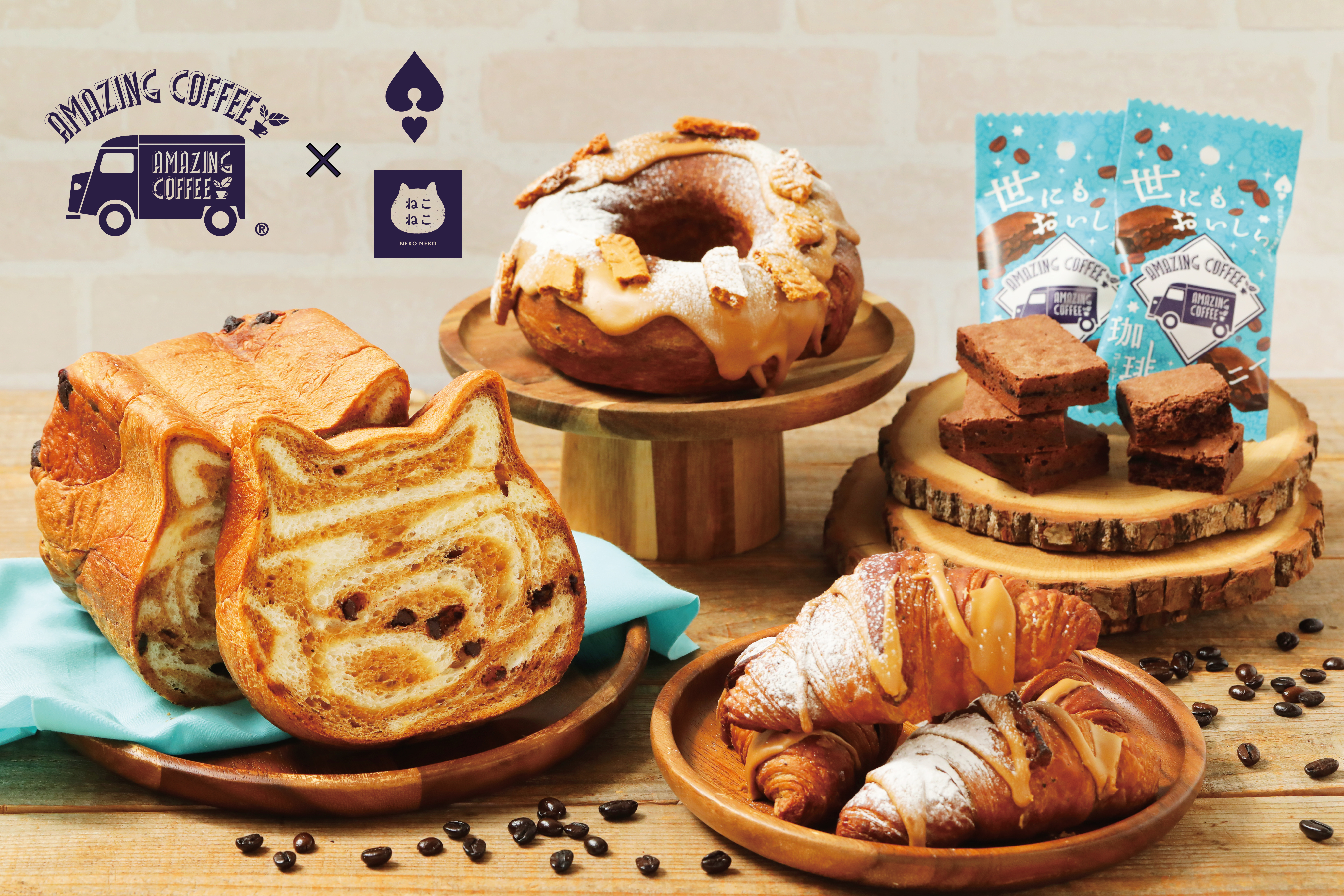 【オールハーツ・カンパニー×AMAZING COFFEE】「ねこねこ食パン」や「世にもおいしい珈琲ブラウニー」が6月16日(月)よりハートブレッドアンティークや全国のコンビニエンスストアで順次発売決定！✨