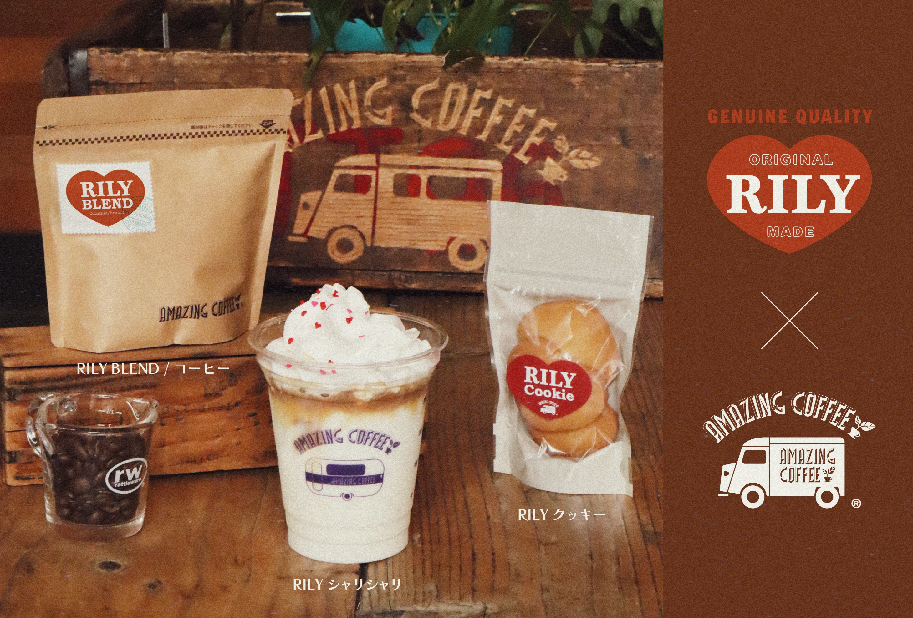 【6月28日(土)START!!】今市隆二プロデュースアパレルRILY×AMAZING COFFEE スペシャルコラボレーション決定★
