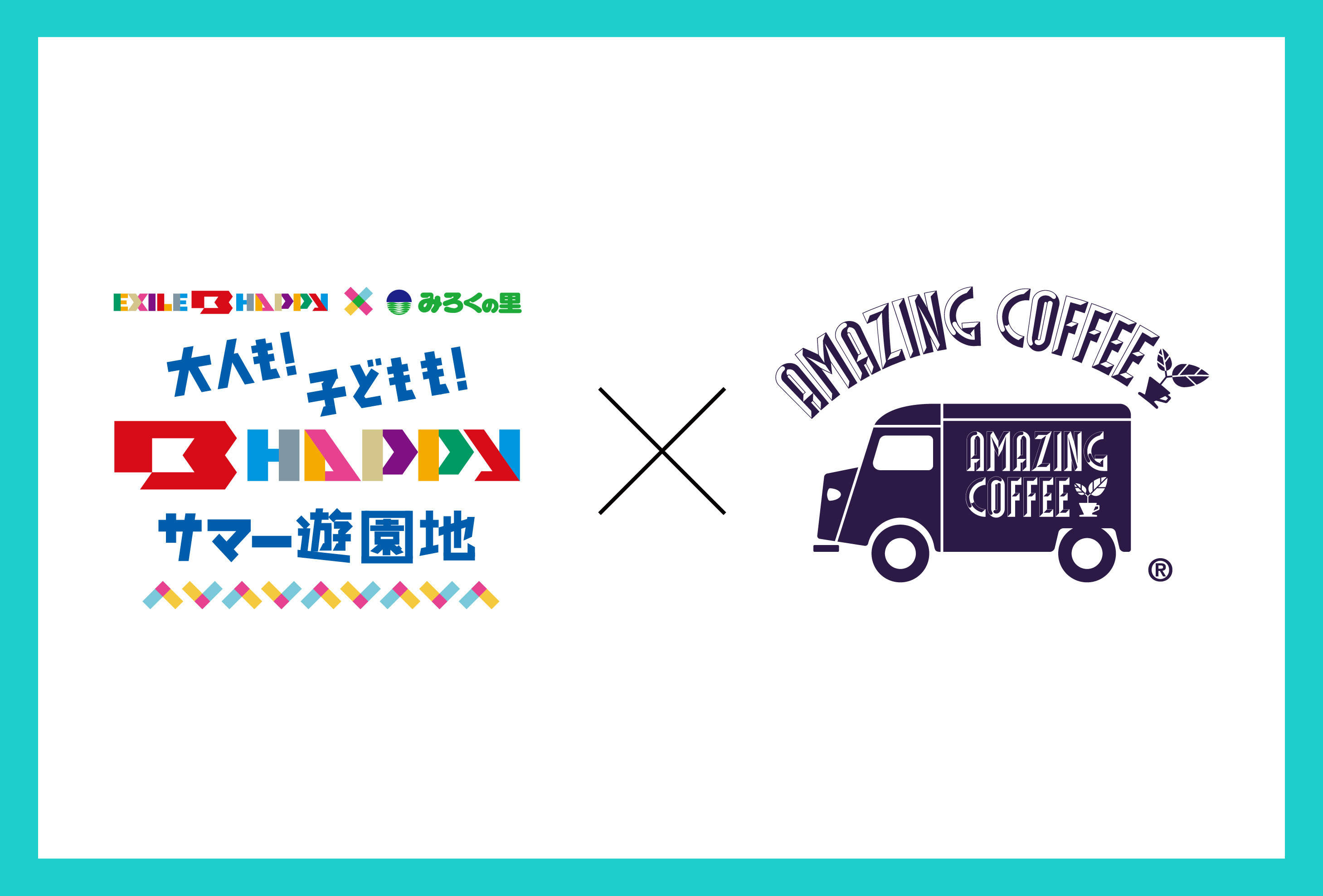 【2025年8月17日(日)開催‼】「EXILE B HAPPY × みろくの里」にてAMAZING COFFEE監修 コラボドリンク販売！✨