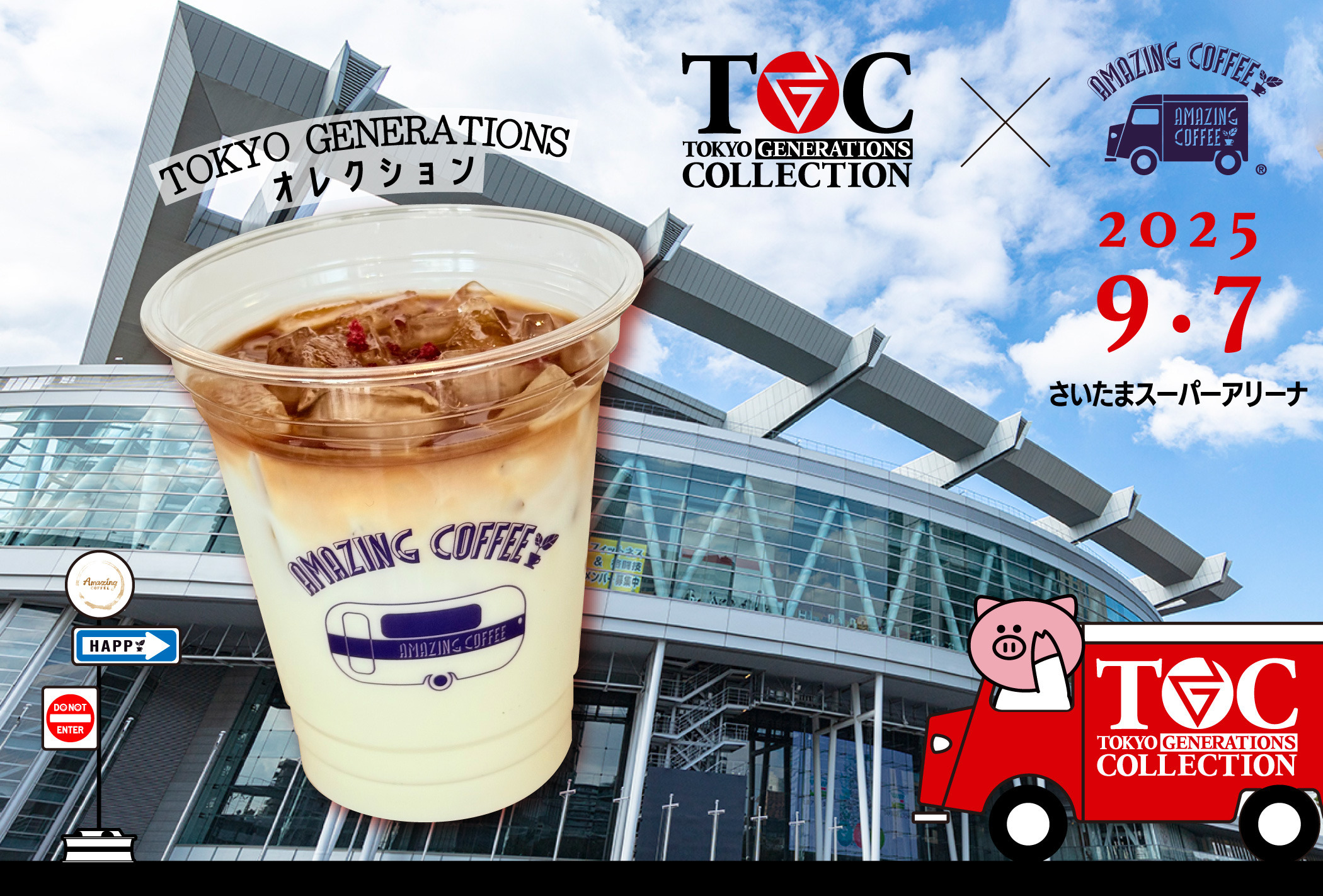 【2025年9月7日(日)開催‼】「TOKYO GENERATIONS COLLECTION」にてAMAZING COFFEE出店決定！