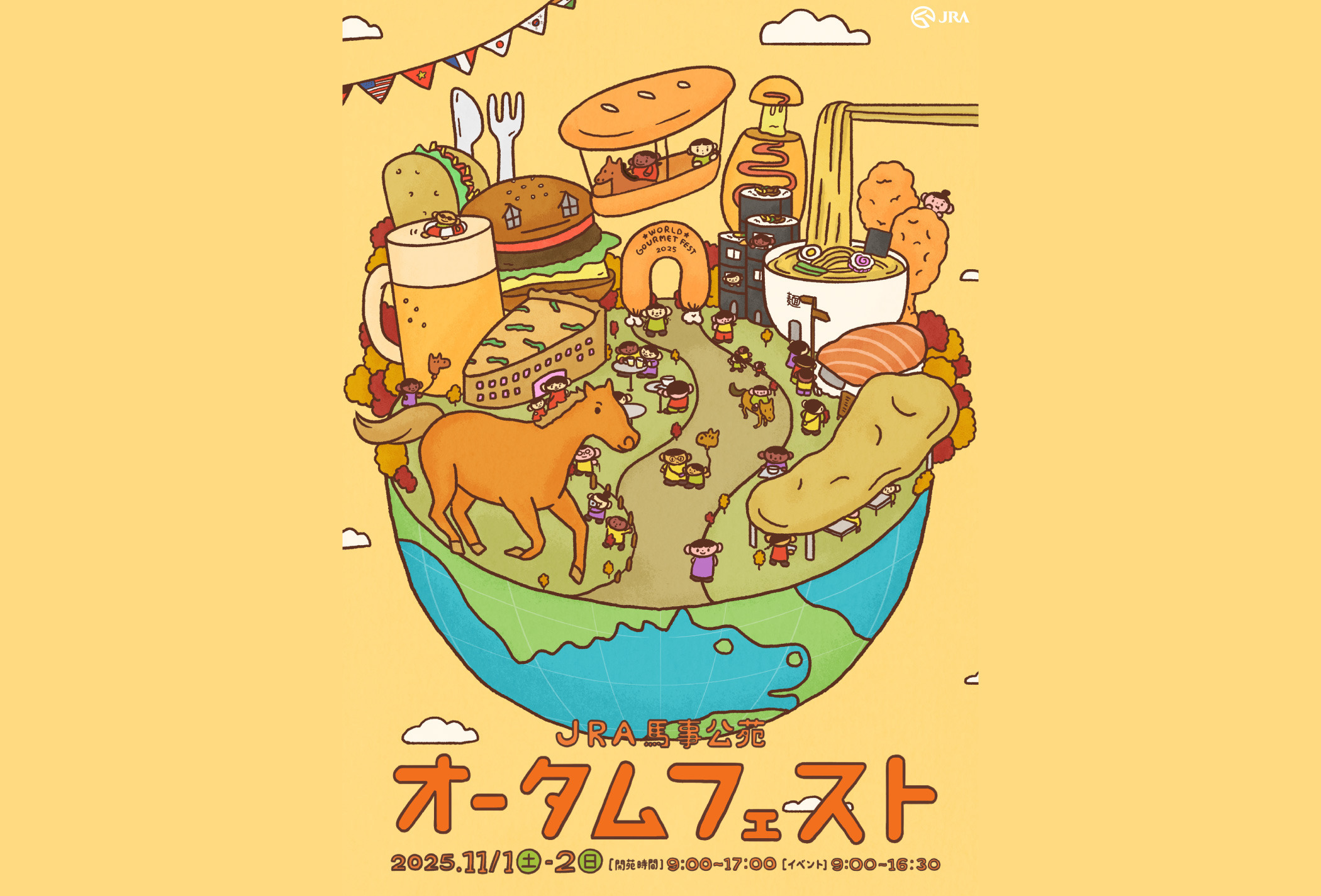 【2025年11月1日(土)・11月2日(日)開催‼】「JRA馬事公苑オータムフェスト」へAMAZING COFFEE出店決定&詳細発表!✨