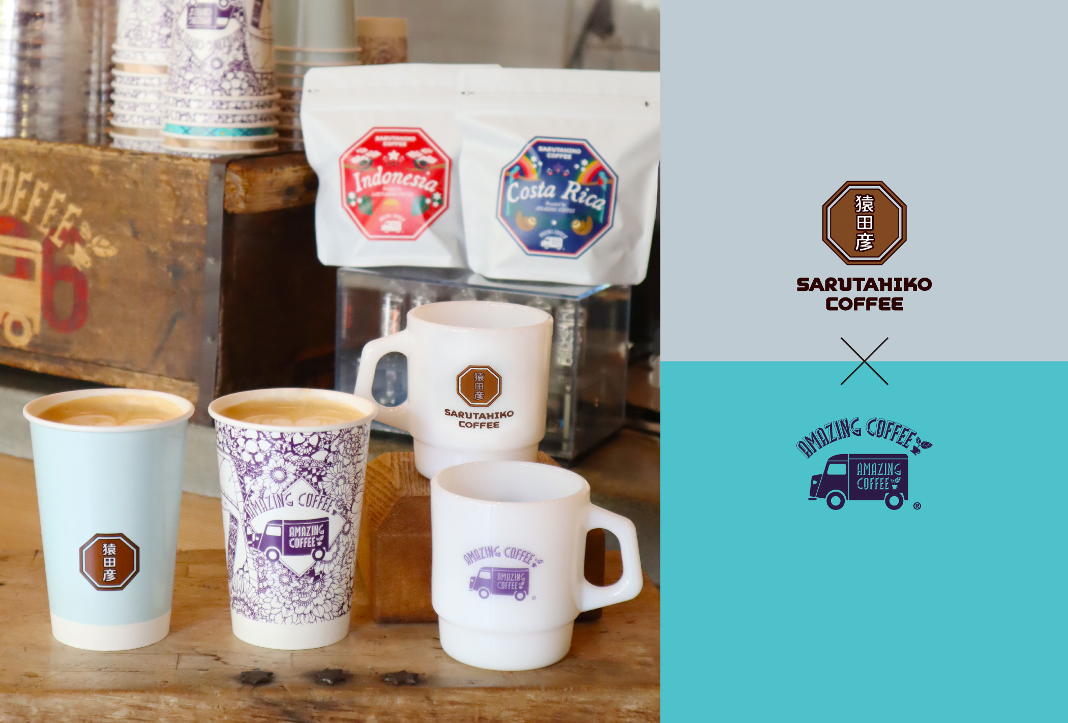 【11月22日(土)START!!】猿田彦珈琲×AMAZING COFFEE スペシャルコラボレーション決定！