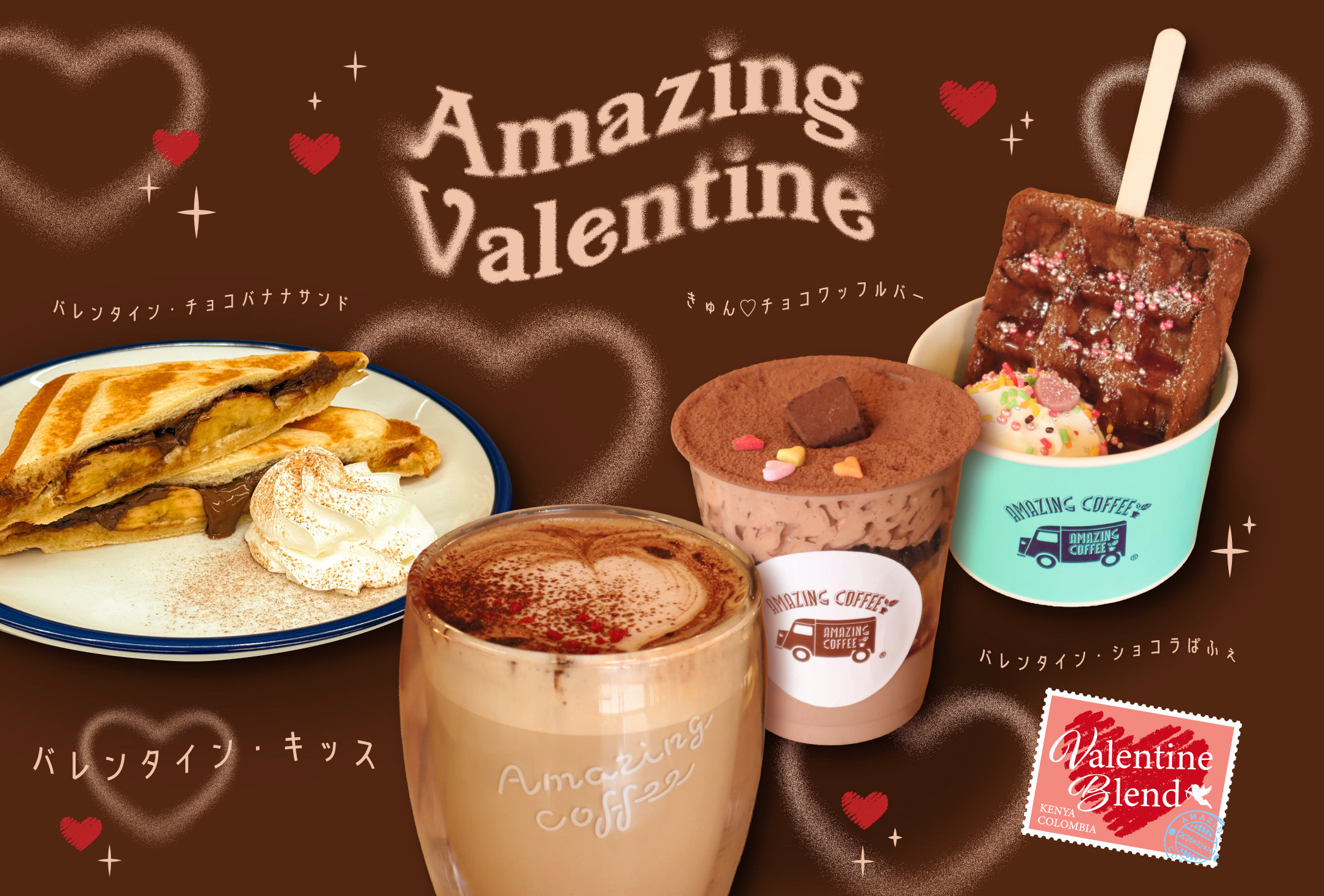 ❤【2026/1/31(土)START!!】Amazing Valentine MENU❤