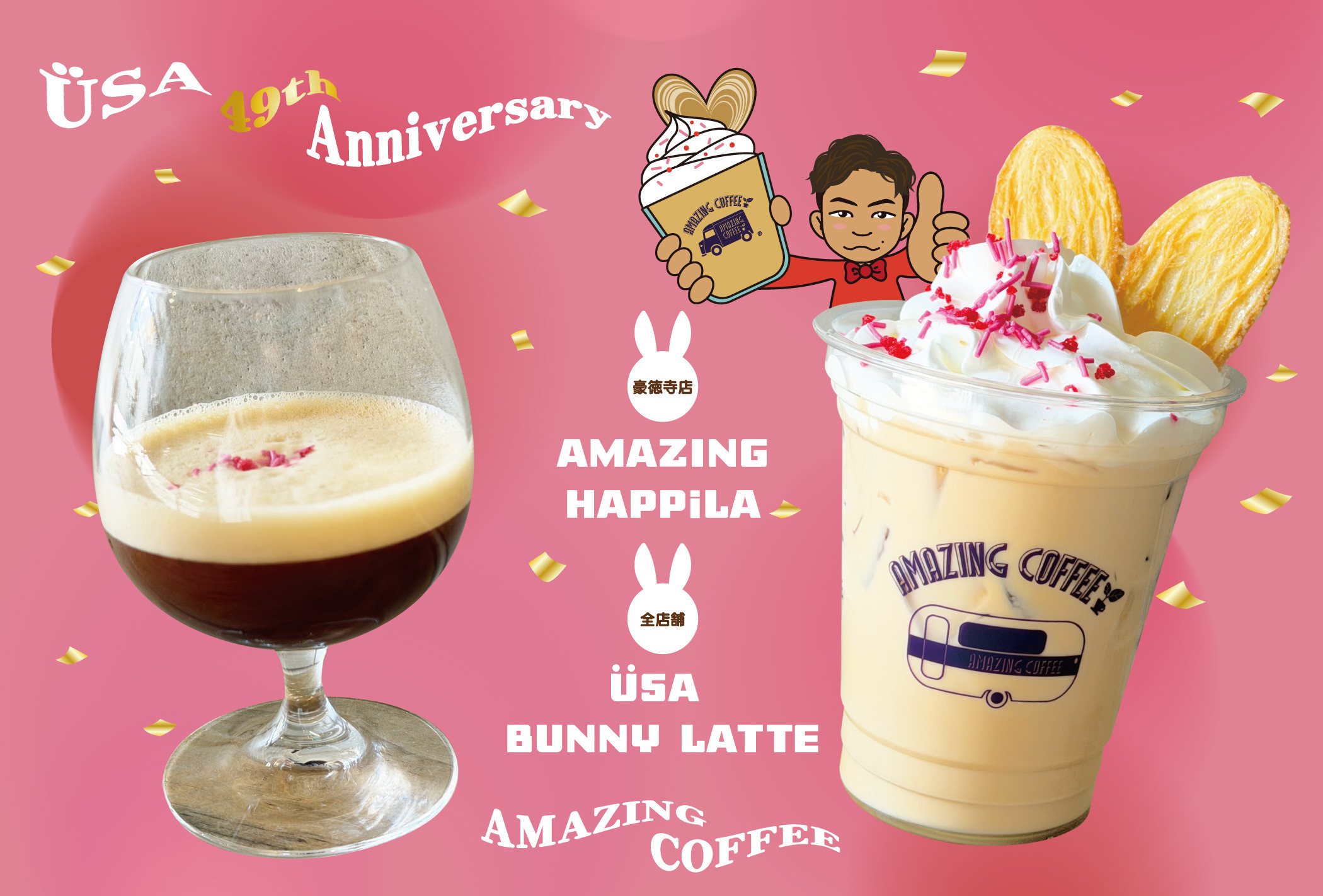 【2026/2/2(月)START‼】EXILE &Uuml;SA 49th Anniversary&times;AMAZING COFFEE スペシャルコラボレーション決定★