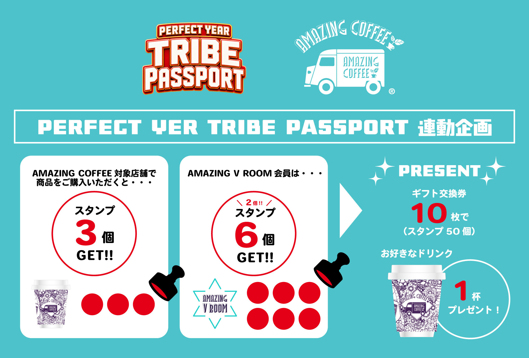 EXILE TRIBE LINE公式アカウント『PERFECT YEAR TRIBE PASSPORT』連動企画 6月23日(火)よりスタート！