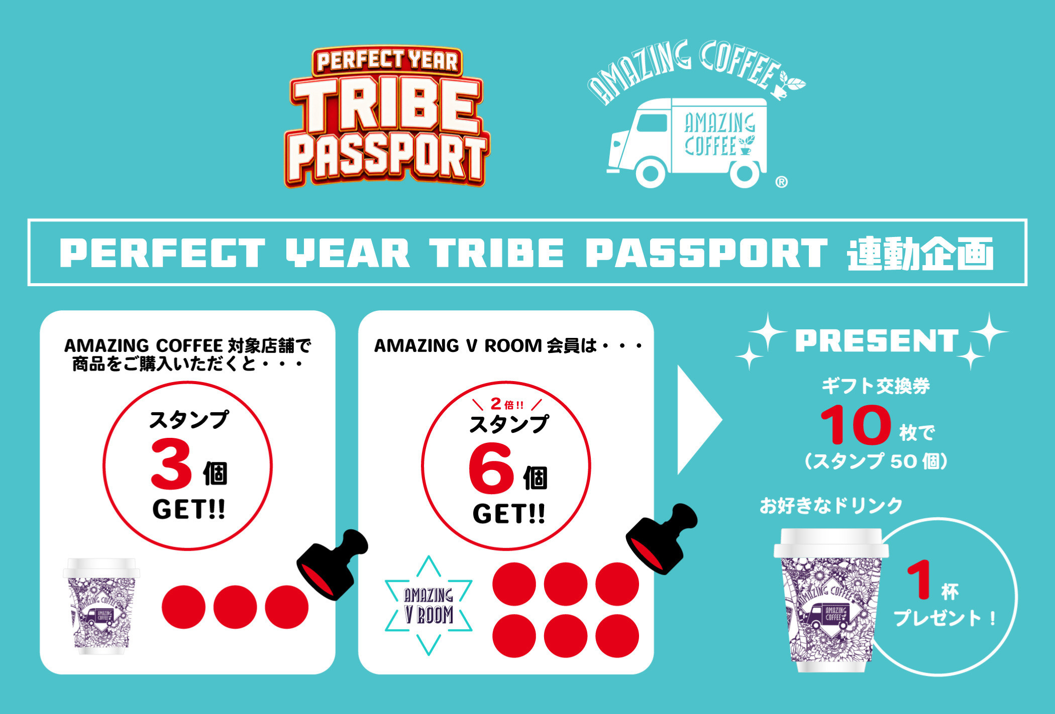 EXILE TRIBE LINE公式アカウント『PERFECT YEAR TRIBE PASSPORT』連動企画 6月23日(火)よりスタート！