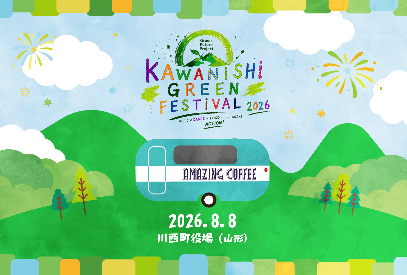 【2026/8/8(土)開催!!】「KAWANISHI GREEN FESTIVAL 2026」AMAZING COFFEE出店決定＆詳細発表✨