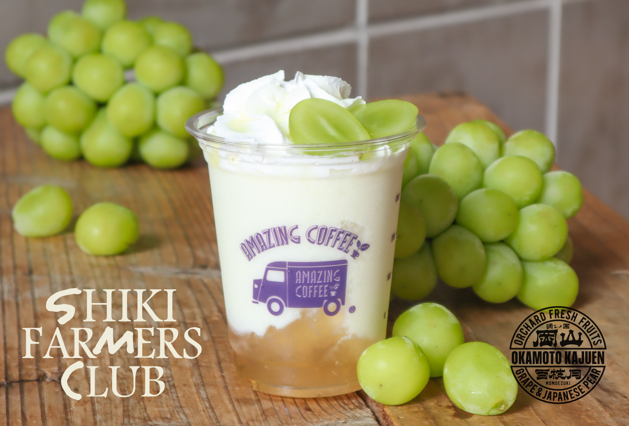 【SHIKI FARMERS CLUB×AMAZING COFFEE】スペシャルコラボレーション決定‼️✨