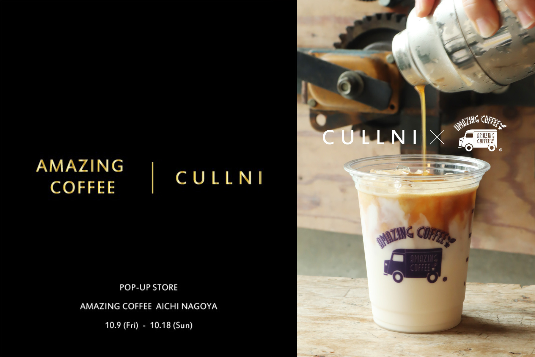 【2026/10/9(金)START‼】『CULLNI』POP-UP STORE IN AICHI NAGOYA 開催決定✨