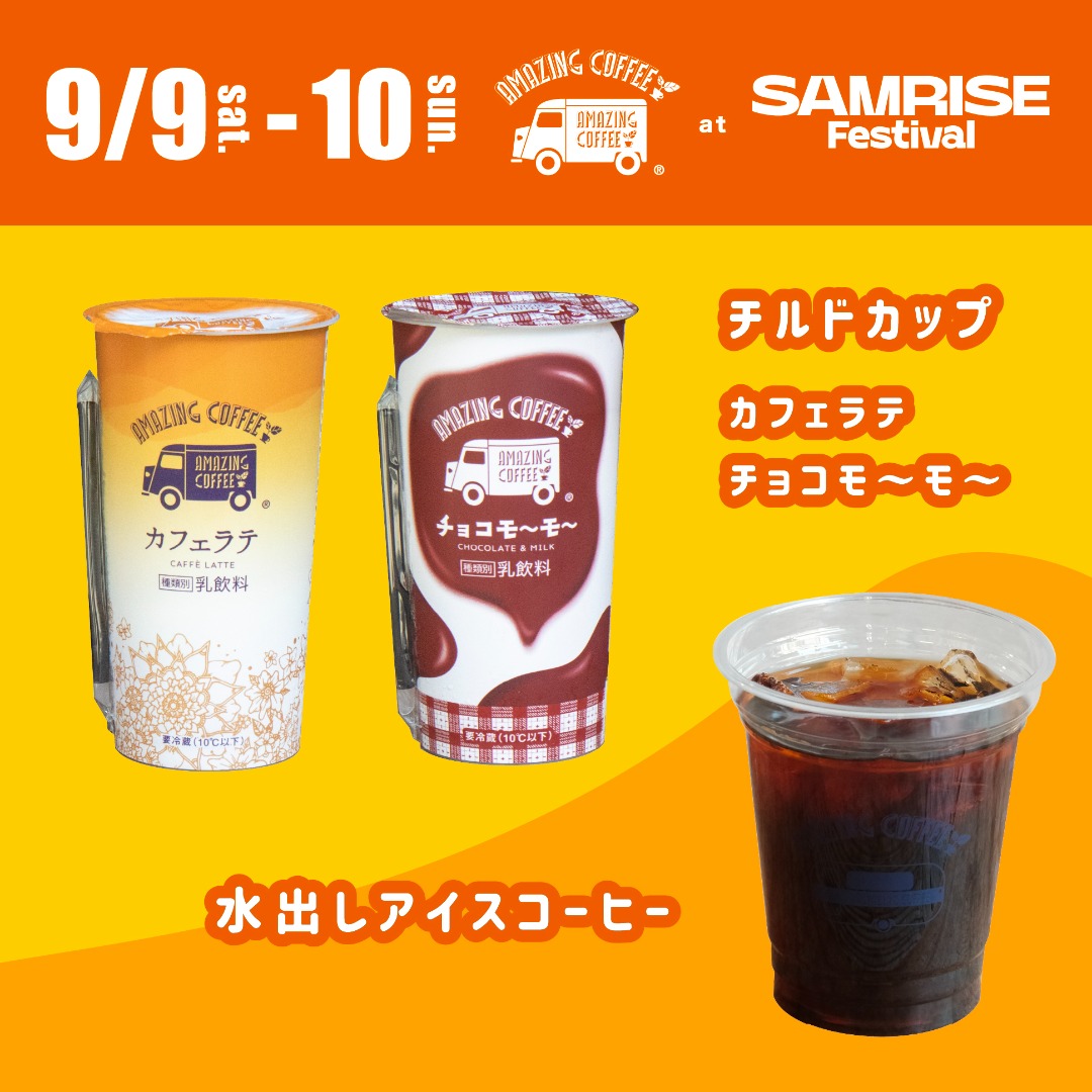 送料込　未使用　amazingcoffee パンのフェス出店限定　キャニスター